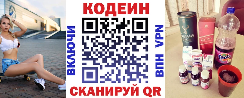 Кодеин напиток Lean (лин)  Купить закладки  Заозёрск 
